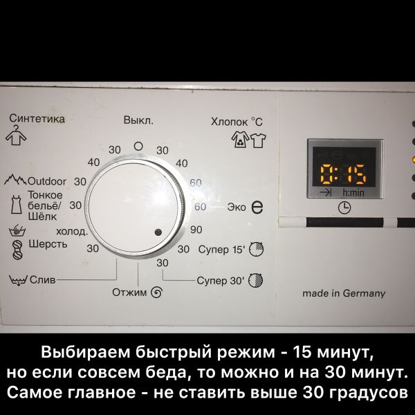 Выбираем режим стирки