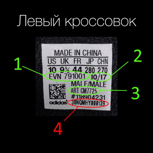 Этикетка на левом кроссовке
