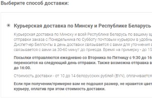 Выберите необходимый способ доставки