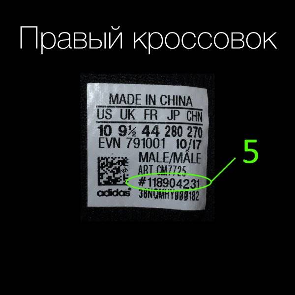 Этикетка на правом кроссовке