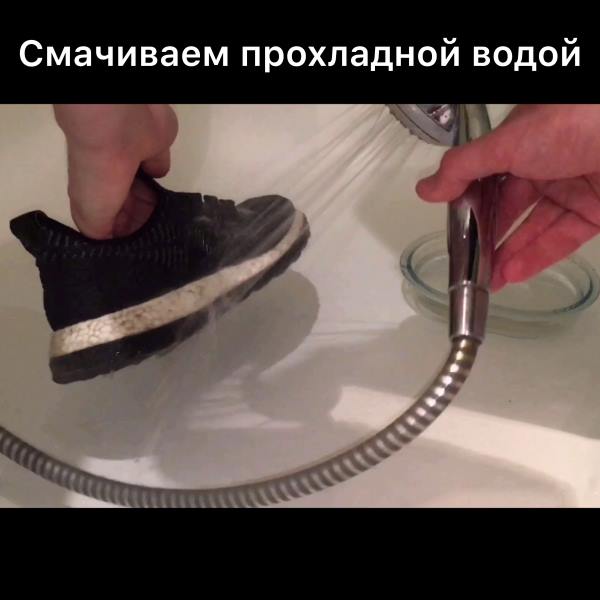 Смачиваем кроссовки прохладной водой