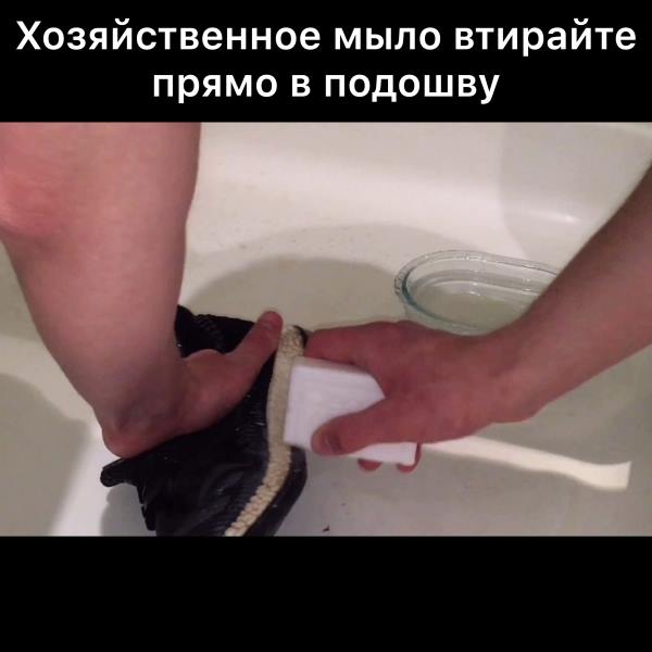 Втираем мыло на всю подошву