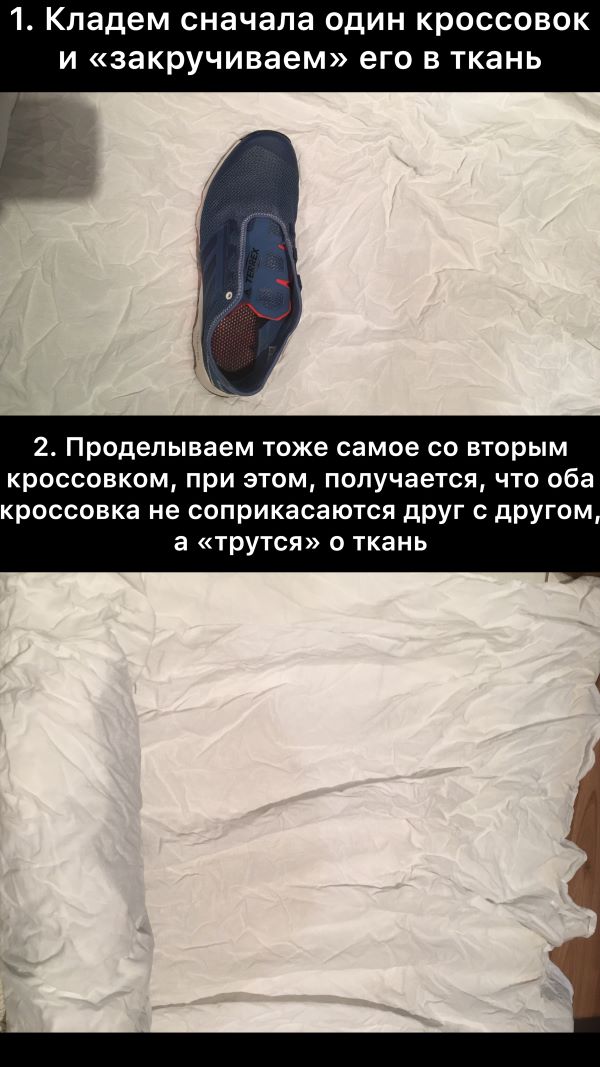 Закутываем наши кроссовки в ткань