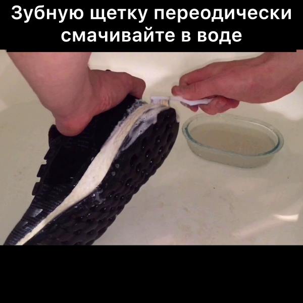 Трём зубной щеткой, смачивая ее водой